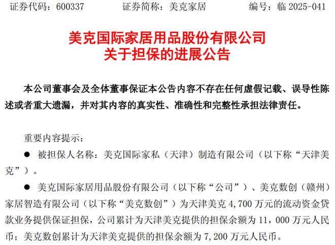 连续三年亏损仍加码制造基地!美克家居战略权衡下偿债压力渐增
